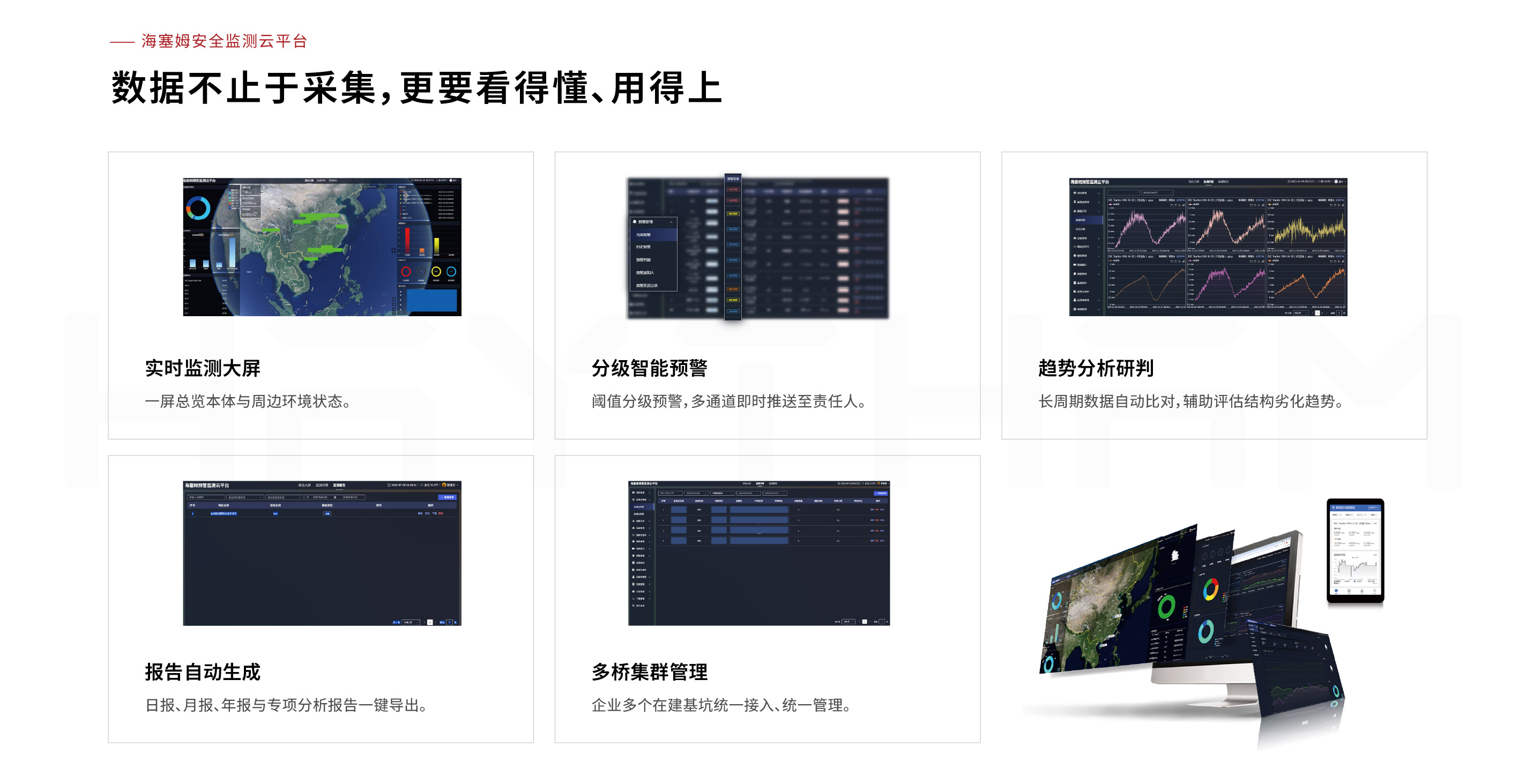 基坑安全监测系统(图6) 基坑监测页面-06.jpg