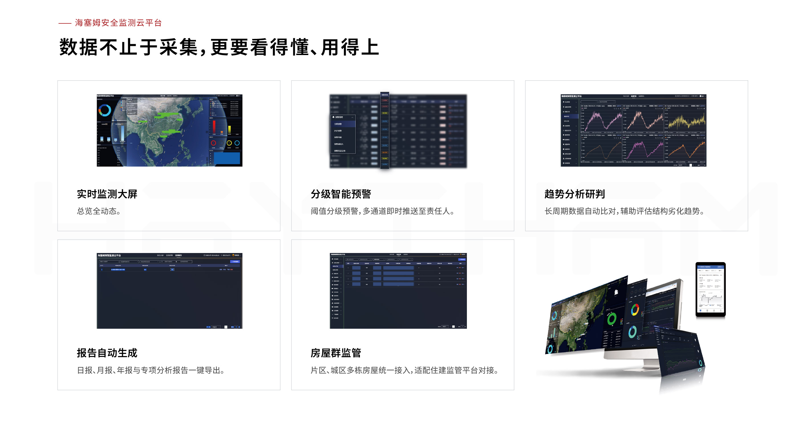房屋安全监测系统(图6) 房屋监测页面-06.jpg