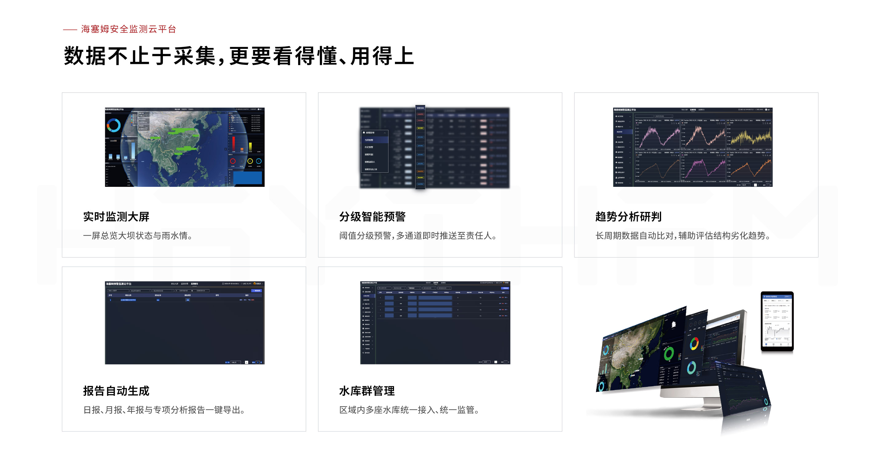 大坝监测页面-06.jpg